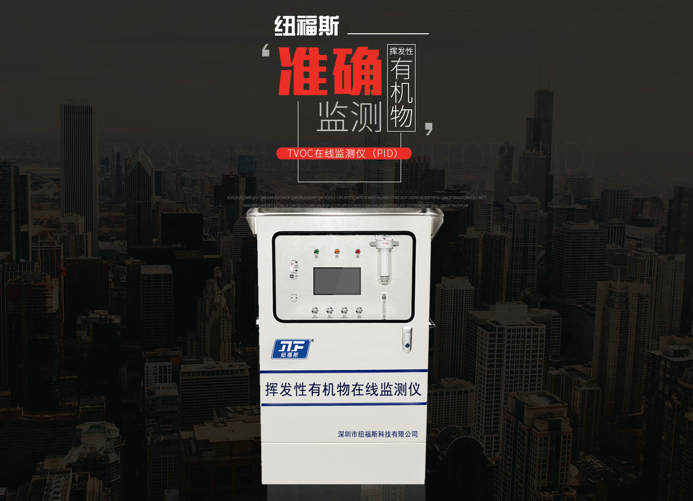 PID原理VOCs在線監(jiān)測儀